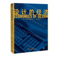 [N]设计的经济-9787301335956