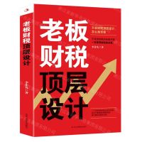 [N]老板财税顶层设计-9787515835891