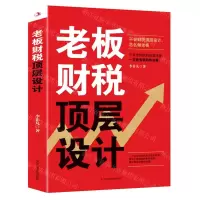 [N]老板财税顶层设计-9787515835891