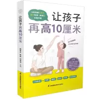 [N]让孩子再高10厘米-9787571324131