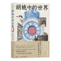 [N]胡桃中的世界-9787505755109