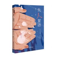 [N]失人絮语-9787550048386