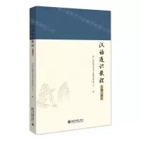 [N]汉语通识教程(第2版)-9787301345214
