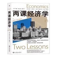 [N]两课经济学-9787522511443