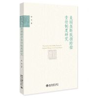 [N]美国垄断致损赔偿责任制度研究-9787301340233