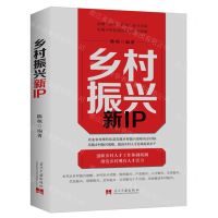 [N]乡村振兴新IP-9787515412702