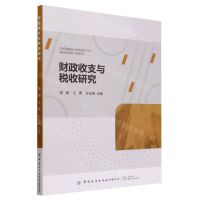 [N]财政收支与税收研究-9787522906768