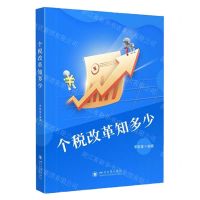 [N]个税改革知多少-9787569060621