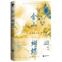 [N]金山蝴蝶-9787559470096