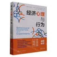 [N]经济心理与行为-9787122434517