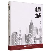 [N]栀城-9787559478436