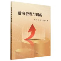 [N]财务管理与创新-9787515837154