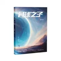 [N]月球之子-9787519052072