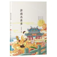 [N]济南名食多-9787548855224