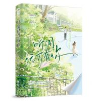[N]听闻远方有你-9787559478627