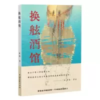 [N]换舷酒馆-9787519052430