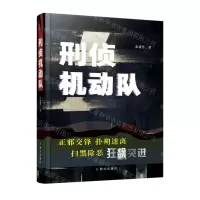 [N]刑侦机动队-9787501462810