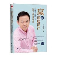 [N]赢在顶层设计-9787522321257