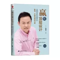 [N]赢在顶层设计-9787522321257