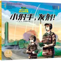 小射手,发射!