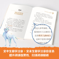 山海经寻宝记 : 全2册