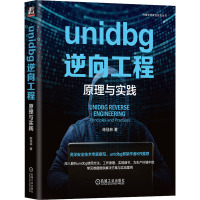 UNIDBG逆向工程:原理与实践