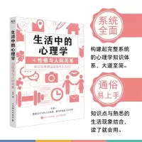 生活中的心理学4:性格与人际关系