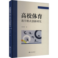高校体育教学模式创新研究