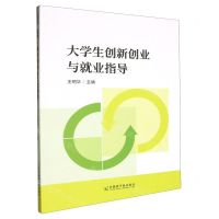 [N]大学生创新创业与就业指导-9787522129570