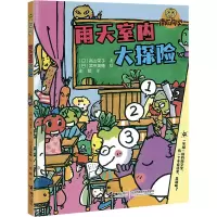 雨天室内大探险/南瓜同学(校园大探险)