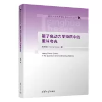 量子色动力学物质中的重味夸克