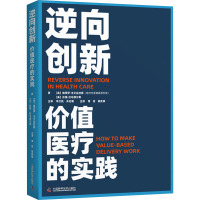 逆向创新:价值医疗的实践