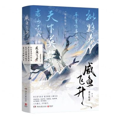 [N]咸鱼飞升-9787572614729