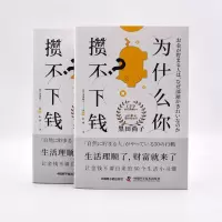 为什么你攒不下钱?