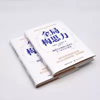 全局构思力