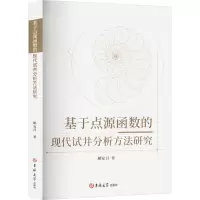 基于点源函数的现代试井分析方法研究