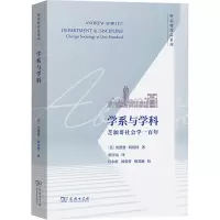 学系与学科:芝加哥社会学一百年