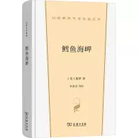鳕鱼海岬