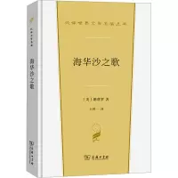 海华沙之歌