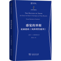 感觉的界限:论康德的《纯粹理性批判》