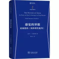 感觉的界限:论康德的《纯粹理性批判》
