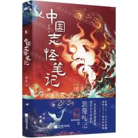 [N]中国志怪笔记-9787559467584