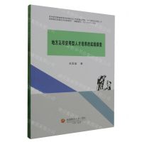 [N]地方高校应用型人才培养的实践探索-9787550453142