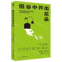 [N]低谷中开出花朵-9787229176808
