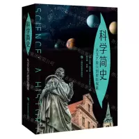 [N]科学简史(从文艺复兴到星际探索)-9787542877208