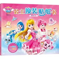 百变公主