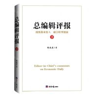[N]总编辑评报(下)-9787519611088