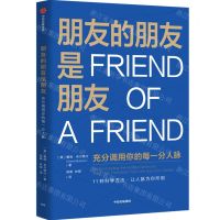 [N]朋友的朋友是朋友-9787521724943