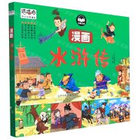 [N]漫画水浒传-9787572904264