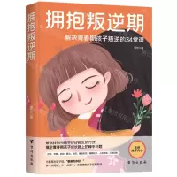 [N]拥抱叛逆期-9787516831472